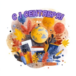 День Знаний