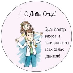 День отца