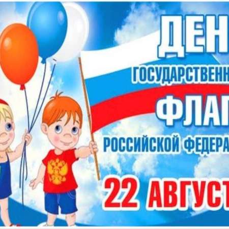 Патриотическая акция "Российский триколор"