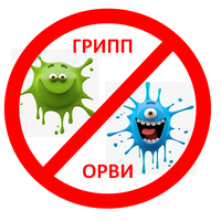 Профилактика гриппа