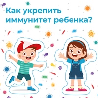 Неделя поддержания и укрепления иммунитета