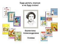День рождения Осеевой В.А.