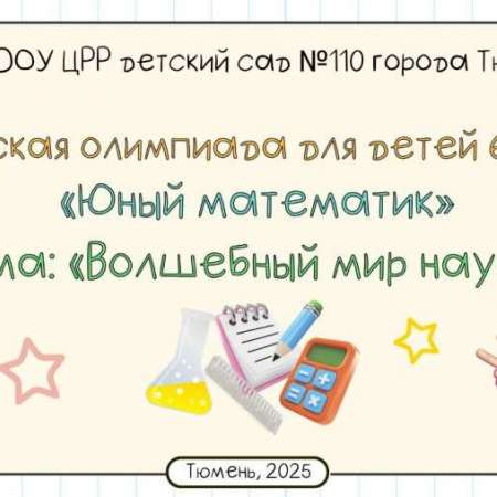 Юный математик