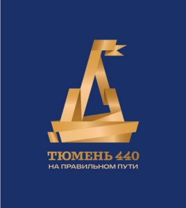 С днем рождения, Тюмень!