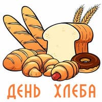 Всемирный день хлеба: познавательные и творческие занятия в детском саду