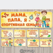Мама, папа, я - спортивная семья!