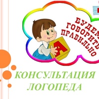 Копилка логопедических советов