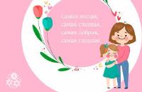 День матери