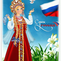 День России