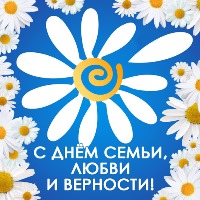 День семьи