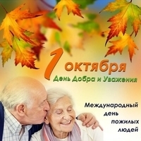 День добра и уважения