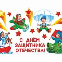 23 февраля