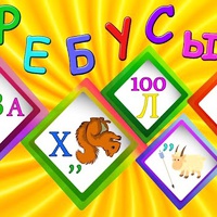 Готовность ребенка к обучению в школе
