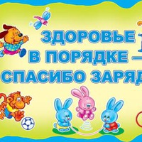 Зарядка