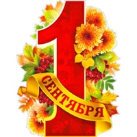 Новый учебный год