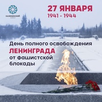 День памяти
