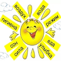 Быть здоровым - здорово!