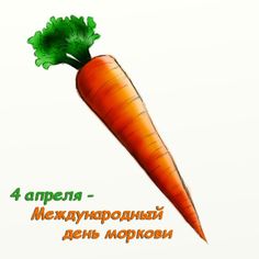 День морковки