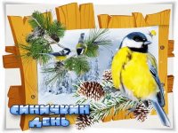 Синичкин день