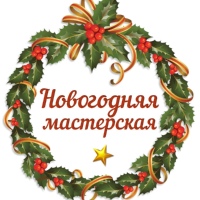 Подготовка  к новогоднему празднику