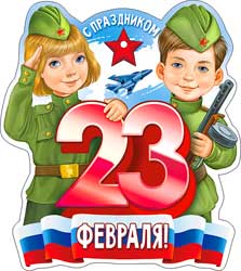 День защитника Отечества