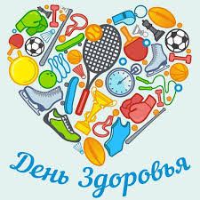 Всемирный день здоровья