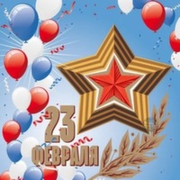 День защитника Отечества