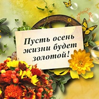 1  октября - День добра и уважения