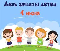 День защиты детей