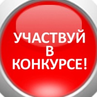 Объявлен конкурс
